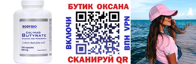 Бутират Butirat  Купить  Новая Ладога 